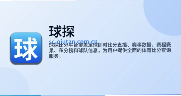 足球比分球探比分网数据更新速度比普通网站快吗？