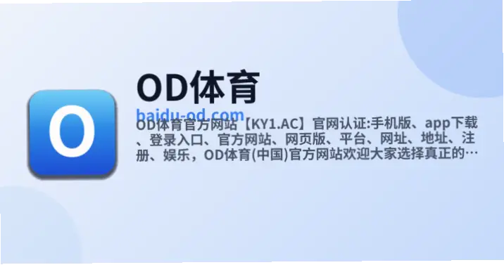 od体育注册后常犯哪些操作失误？